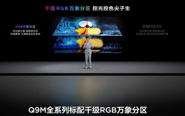 TCL Q9M系列RGB-Mini LED电视发布