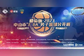 中山市“厂BA”男子篮球公开赛即将开启！朱芳雨来助阵图片