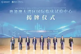 粤港澳大湾区国际临床试验中心：全方位一站式服务国内外药械研发机构图片