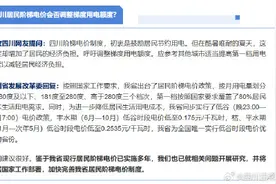 官方回应四川居民阶梯电价会否调整图片