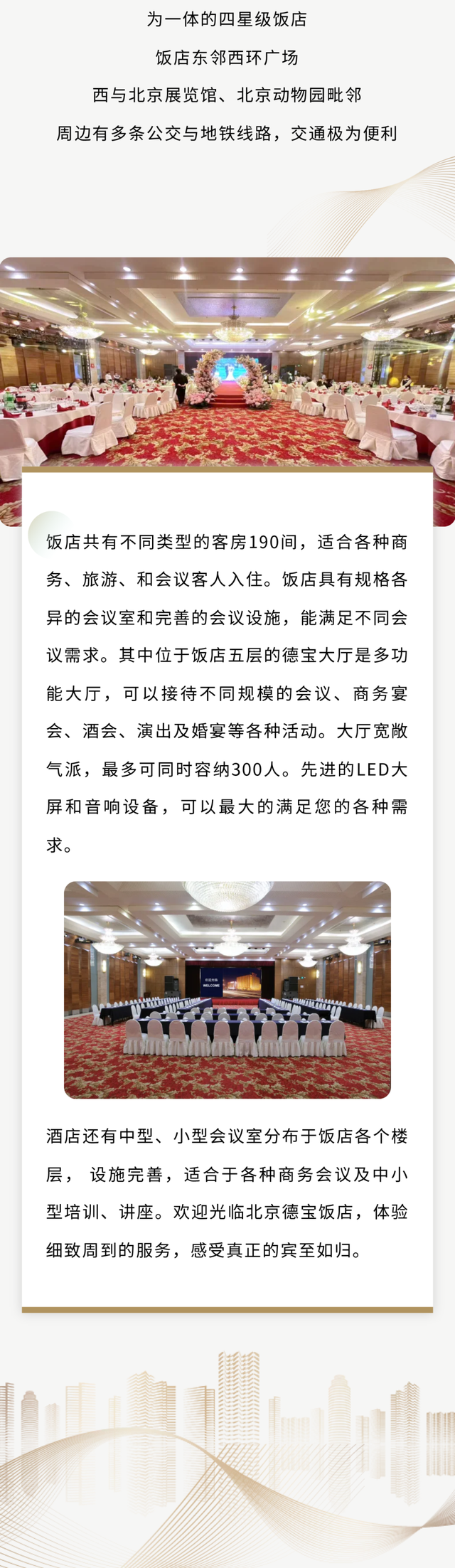 北京会议、宴会酒店推荐第二弹来啦！适配多样需求，这些优质酒店值得选！（下）