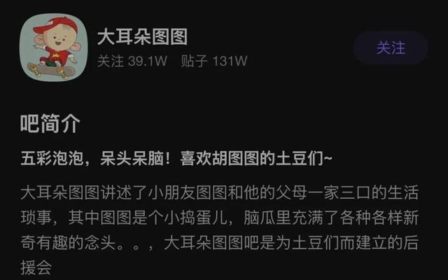 10年后，“大耳朵图图吧	”终于物归原主。