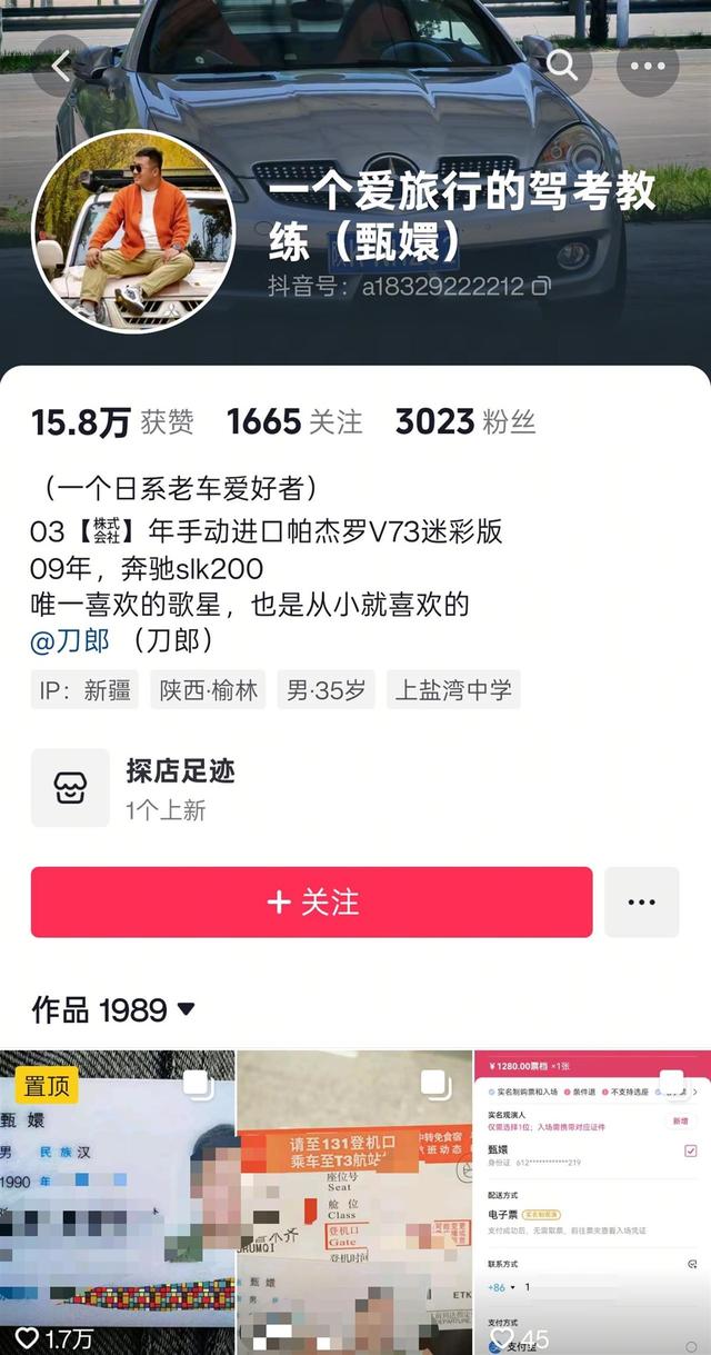 35岁男子甄嬛晒看刀郎演唱会机票