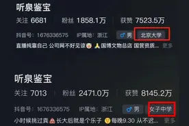 “听泉鉴宝”毕业于北大？本硕博名录均未查到！最新消息图片