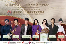 国乐出海！广东卫视《国乐大典》赴法国安纳西展演图片