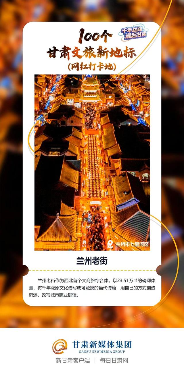 【微海报】100个甘肃文旅新地标(网红打卡地)——沿黄四市(州)