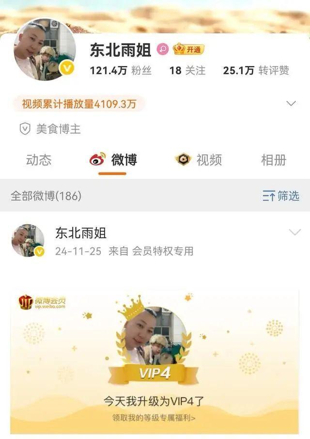 东北雨姐账号将于10月解封！官方：整改后可继续直播带货