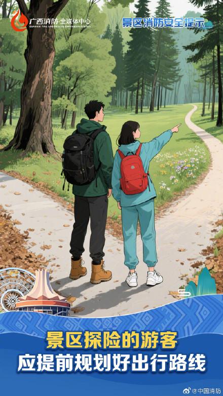 带上它出发！景区游玩安全指南