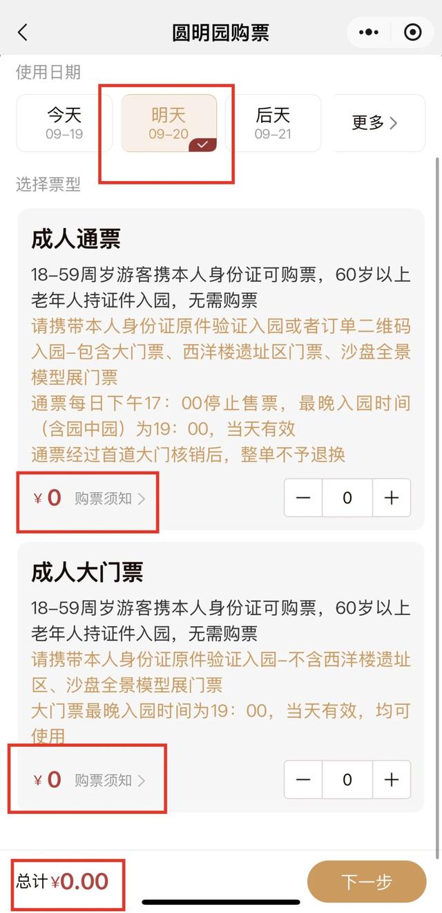 明天圆明园遗址公园免费入园！预约指南→