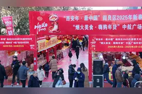 西安市阎良区2025年新春文旅系列活动启动，中航广场年货年集火热开集图片