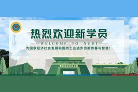 国防科技大学2023级无军籍地方本科生报到指引图片