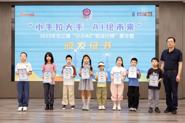 长三角“小小AI广告设计师”夏令营在青浦举办