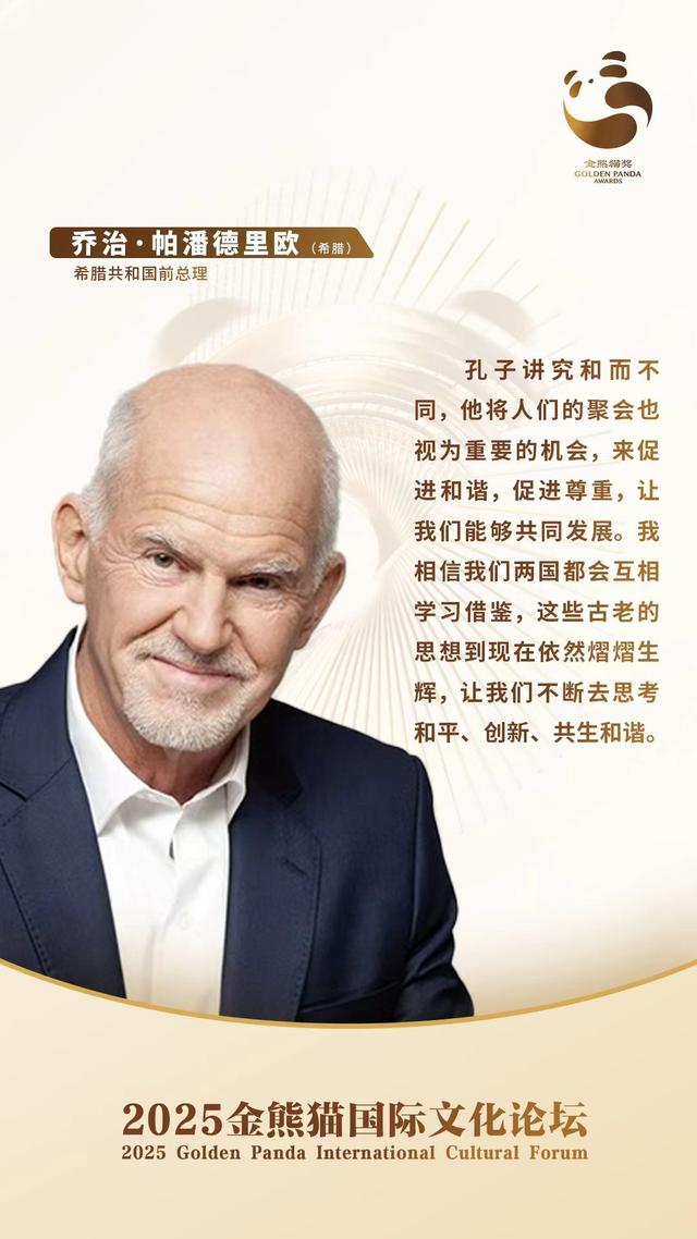9张海报 看金熊猫国际文化论坛大咖“爆”金句
