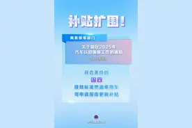 2025年汽车以旧换新政策来了！报废旧车并购买新车最高可补贴2万元图片