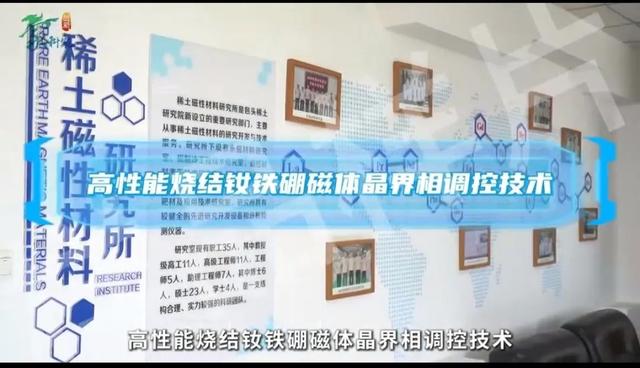 项目进行时 | 包头稀土研究院成功制备出高牌号磁体