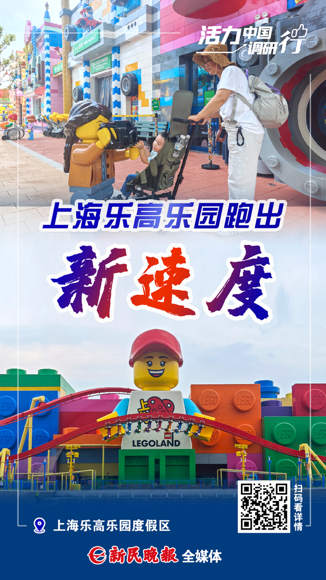上海乐高乐园跑出新速度