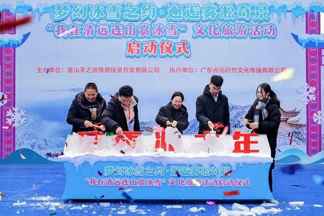 邂逅岭南冰雪奇缘！连山这场文旅盛宴太燃了