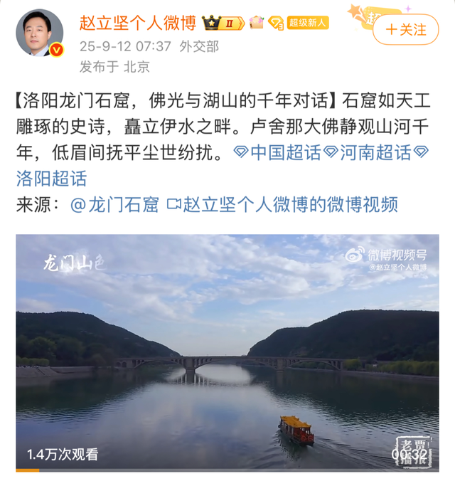 太骄傲！赵立坚又推介洛阳！