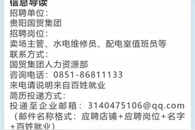 【知名企业】贵阳国贸集团多岗招聘！月薪可达8000元！图片