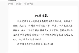 虐猫被学校开除，应该给涉事学生申诉的机会图片