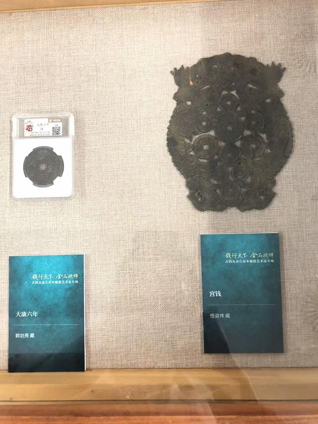 既赏古钱又赏金石拓片，这个展让两大千年文化美美辉映
