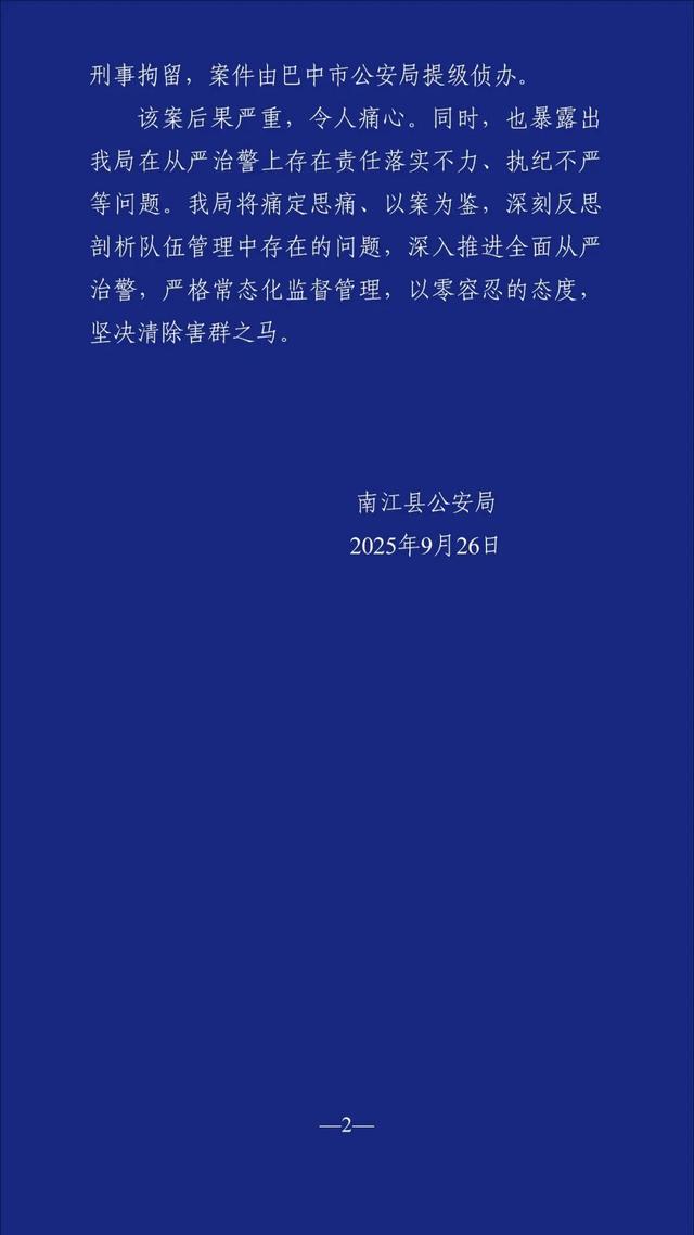警情通报：民警行凶致2死1伤！已抓获