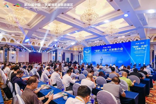 “你好，北京”闪耀第22届中国—东盟博览会旅游展区 全链条入境游服务邀全球共赏首都魅力