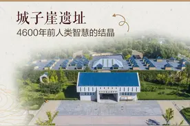 何以中国丨城子崖遗址：4600年前人类智慧的结晶图片