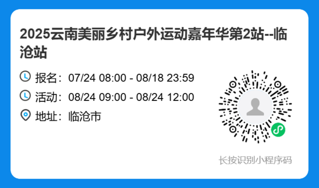 8月23日-24日，百人佤王宴+全民健康跑+篝火狂欢，快来参与吧→