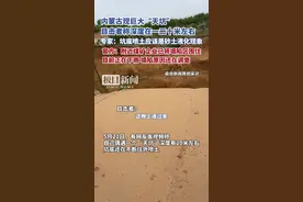 内蒙古一地塌陷形成巨大“天坑”，坑底不断往外喷土，专家分析系“砂涌”，当地政府人员：具体原因正在调查图片