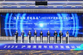 沪港澳青年经济发展论坛在沪举行 2025年沪港澳青年交流计划发布图片