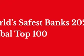 2023年度全球最安全的100家银行图片