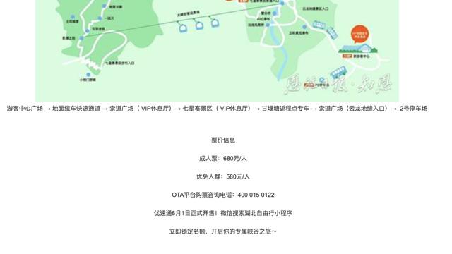 花680元买VIP“优速通”就不用排队？湖北一5A级旅游景区：即日起暂停
