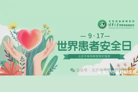 【世界患者安全日】北京市垂杨柳医院护理部开展质量与安全培训——患者安全管理与医院高质量发展图片