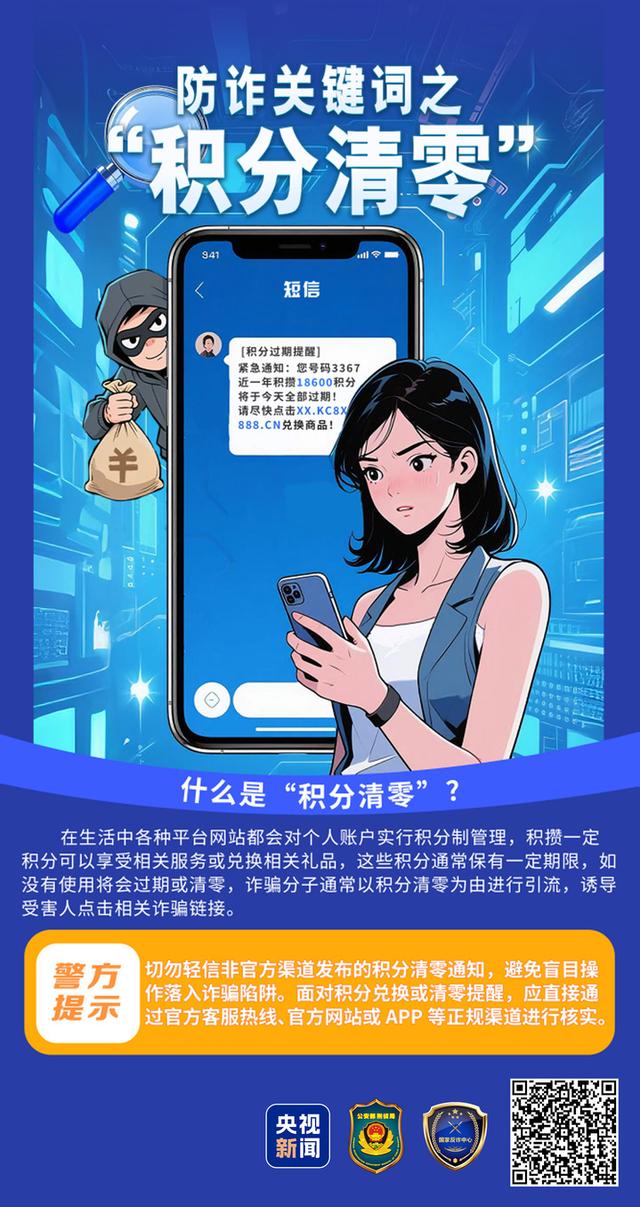 “您的积分即将清零”是真是假？3个细节拆穿骗局陷阱