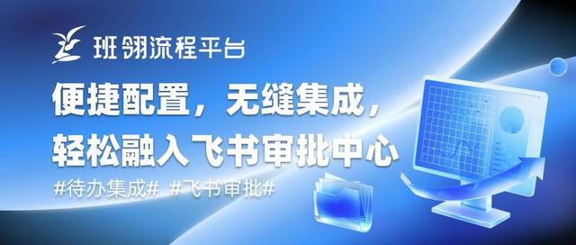 汉得班翎流程平台V1.20.0正式发布：AI智慧赋能，集成效率跃升！