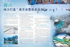 四川  倾力打造“南方冰雪游首选地”图片