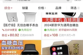 研发难度堪比登月的无创血糖监测 电商平台早已卖疯？图片