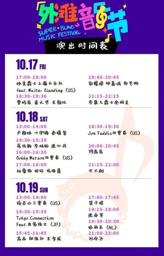 豪华矩阵、潮流市集和美食 首届外滩音乐节来了