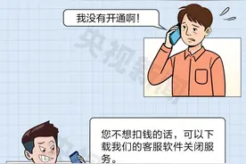 防诈关键词丨“百万保障”不关就扣钱？有人险些被骗300万图片