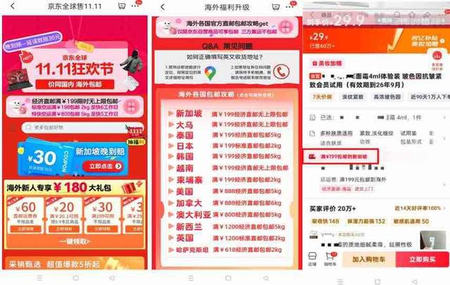 京东全球售11.11火爆开场：海外新用户可领大礼包，千万自营商品享包邮
