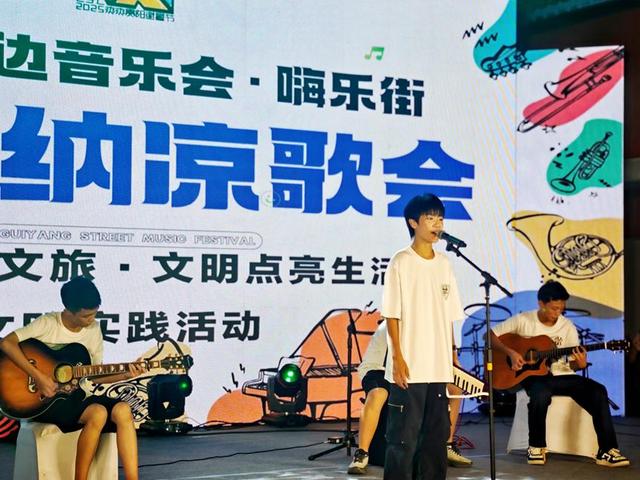乌当区举行“贵阳路边音乐会·嗨乐街——荧光纳凉歌会”