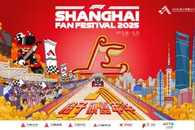 F1中国大奖赛3月来袭，格子旗嘉年华见证城市节日图片