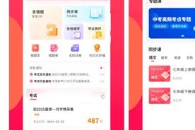中标多家学校采购项目的App查成绩需付费？涉事公司回应图片