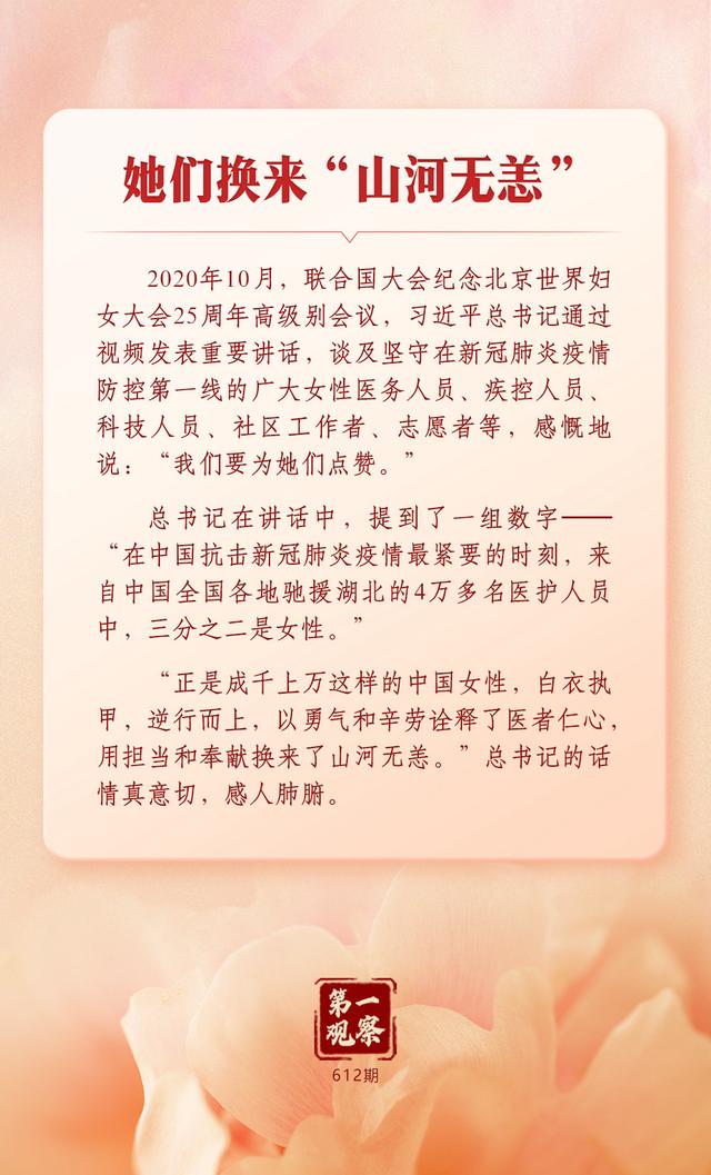 第一观察 | 总书记关心妇女事业发展的故事