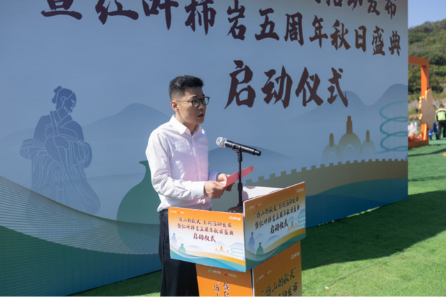 “博山的秋天”系列活动发布暨淄博红叶柿岩五周年秋日盛典启幕