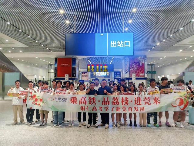 “活力东莞”邂逅“桃源铜仁”，文旅协作谱写双赢浪漫