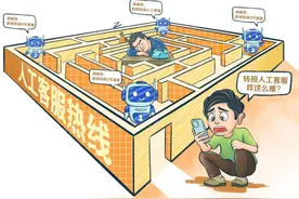 叮咚漫评｜别让客服“转人工”像进迷宫图片