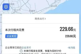 8公里行程惊现229元天价？滴滴回应来了图片