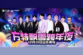 跨年相约青岛方特！万人狂欢，一起奔“富”2025！图片
